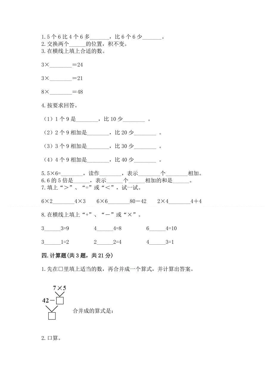 小学数学二年级《表内乘法》同步练习题及参考答案（预热题）.docx_第2页