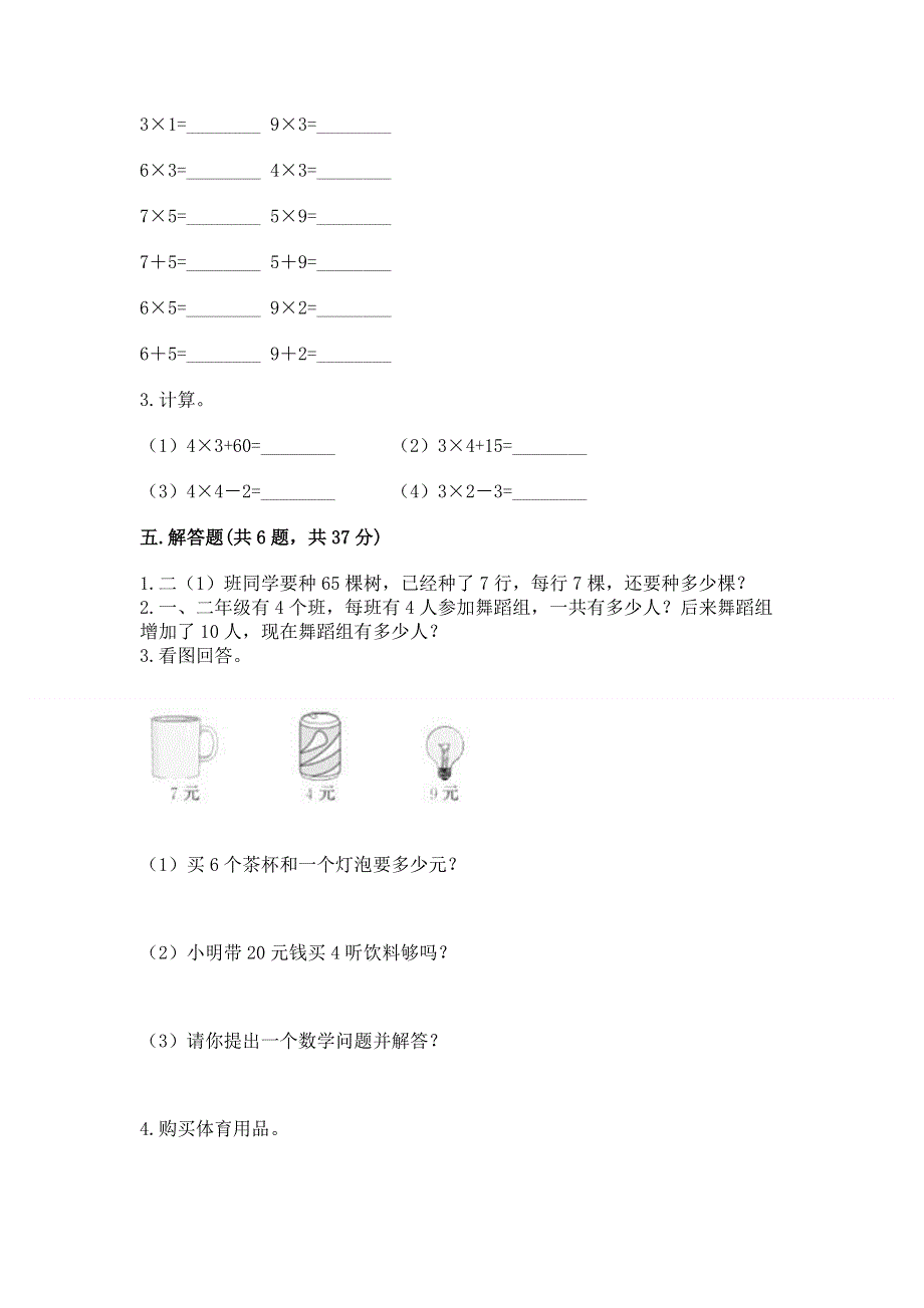 小学数学二年级《表内乘法》同步练习题及参考答案（预热题）.docx_第3页