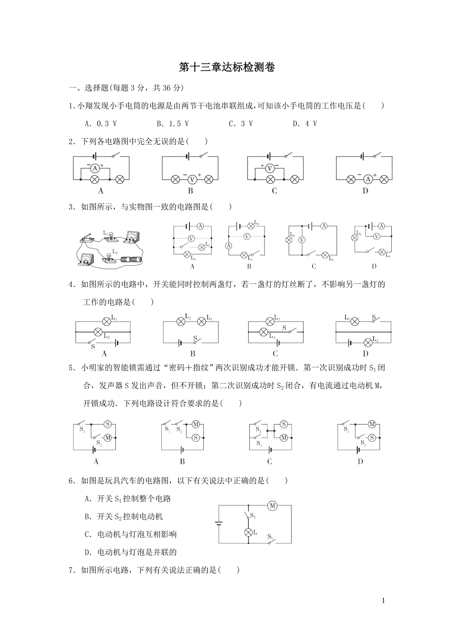 2021九年级物理全册第十三章电路初探达标检测卷（苏科版）.doc_第1页