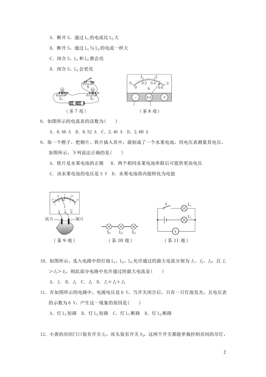 2021九年级物理全册第十三章电路初探达标检测卷（苏科版）.doc_第2页