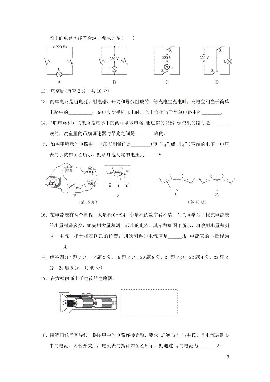 2021九年级物理全册第十三章电路初探达标检测卷（苏科版）.doc_第3页