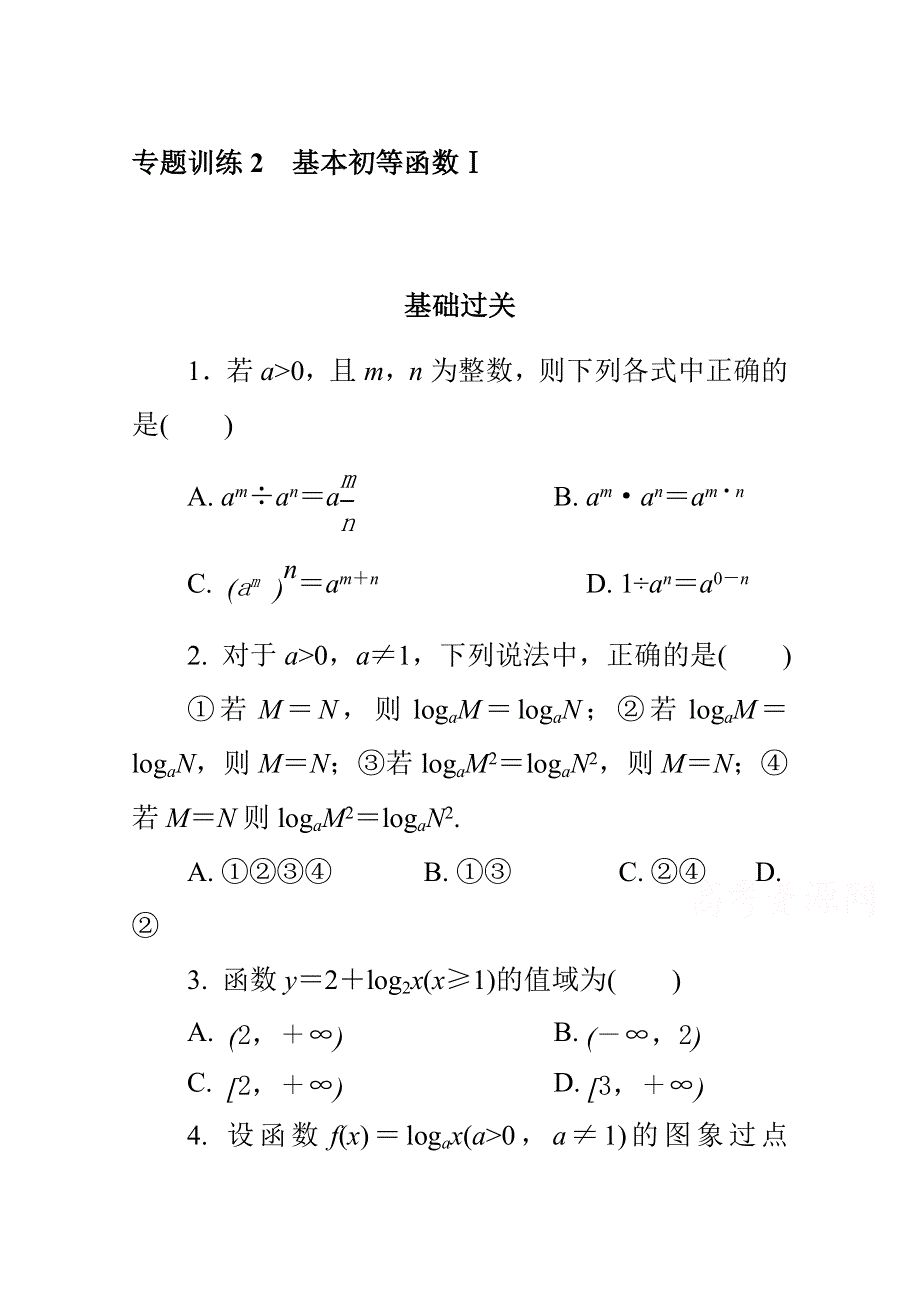 2015年高中数学学业水平考试专题训练2基本初等函数.doc_第1页