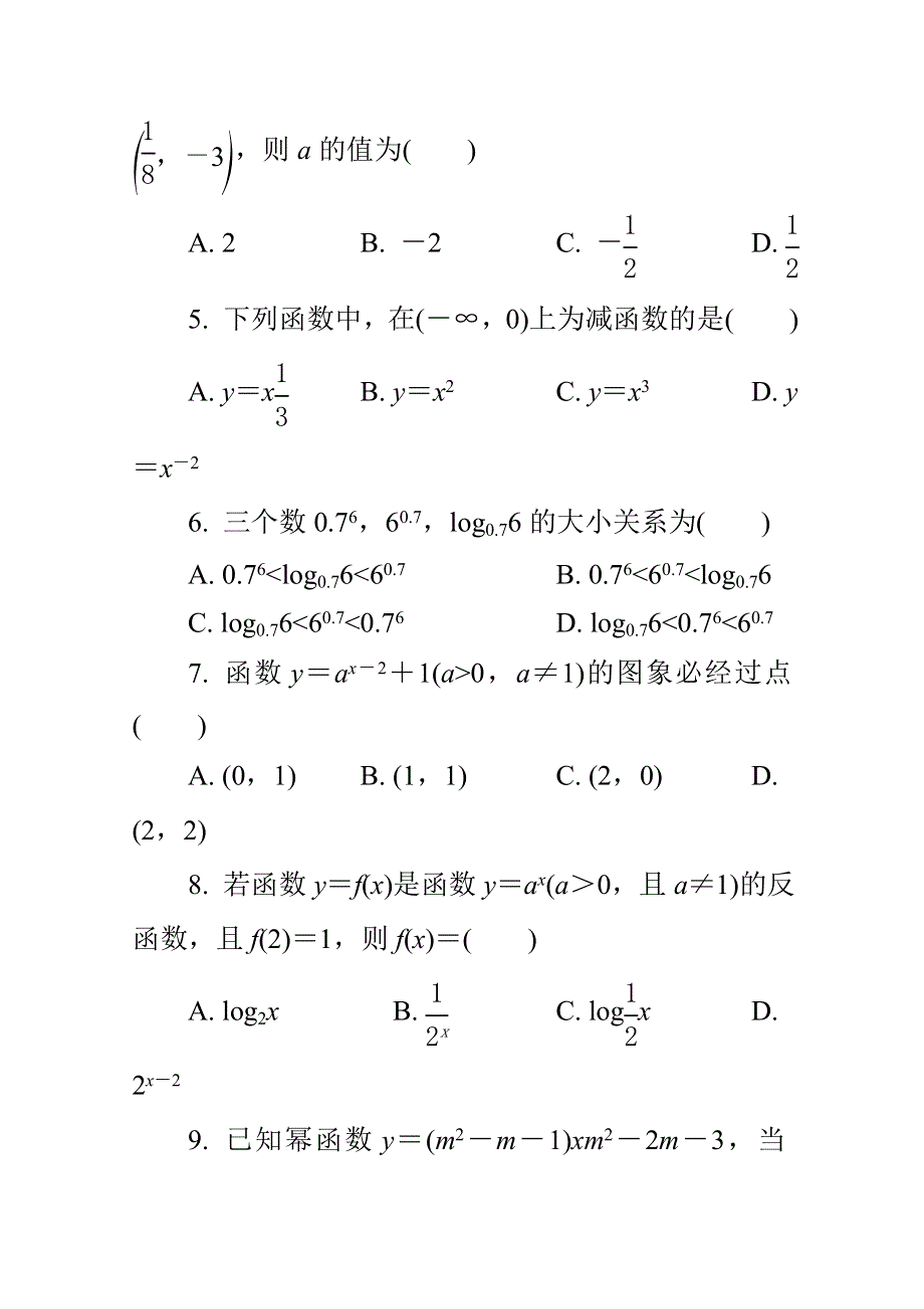 2015年高中数学学业水平考试专题训练2基本初等函数.doc_第2页