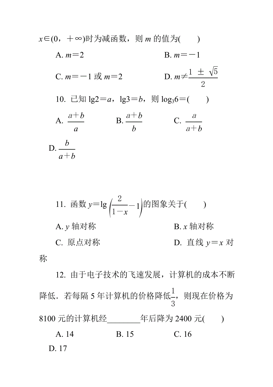 2015年高中数学学业水平考试专题训练2基本初等函数.doc_第3页