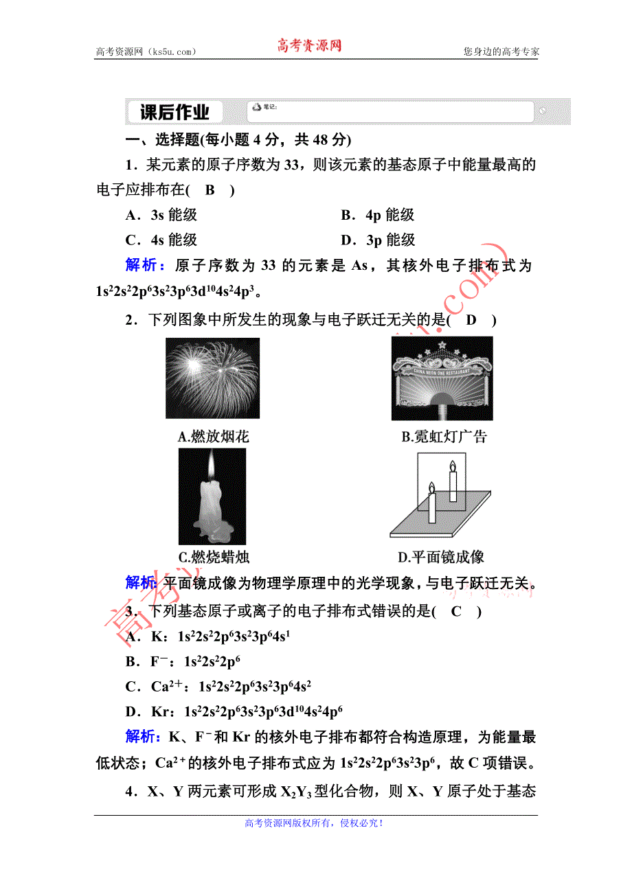 2020-2021学年人教版化学选修3课时作业：1-1-2 构造原理和能量最低原理 WORD版含解析.DOC_第1页