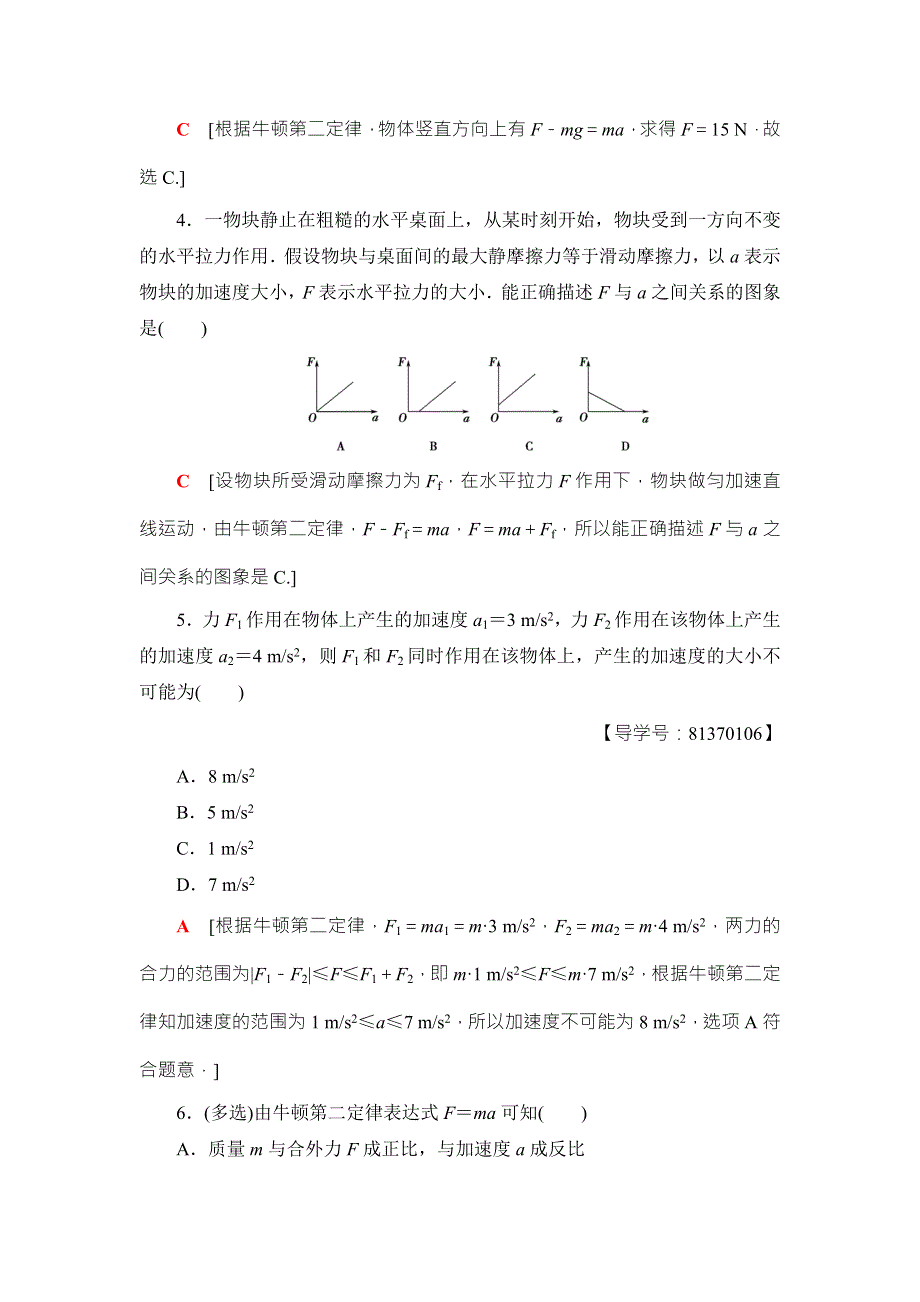 2018届高三物理（浙江选考）一轮复习练习：第3章 第2节 课后限时训练9 WORD版含答案.doc_第2页