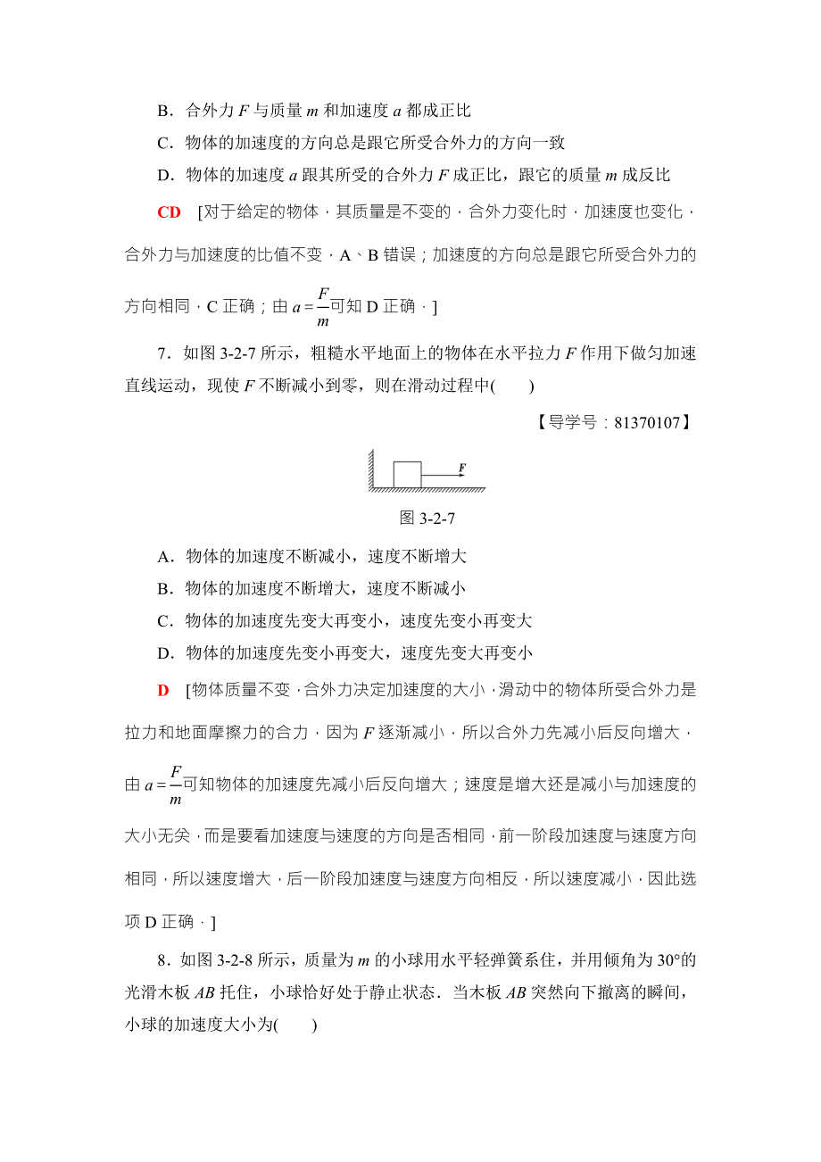 2018届高三物理（浙江选考）一轮复习练习：第3章 第2节 课后限时训练9 WORD版含答案.doc_第3页