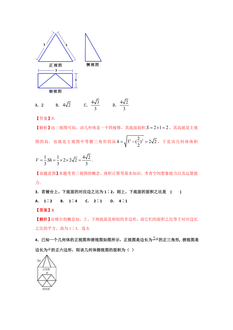 人教A版高中数学必修二 1-3-1 柱体、锥体、台体的表面积与体积 检测（教师版）1 .doc_第2页