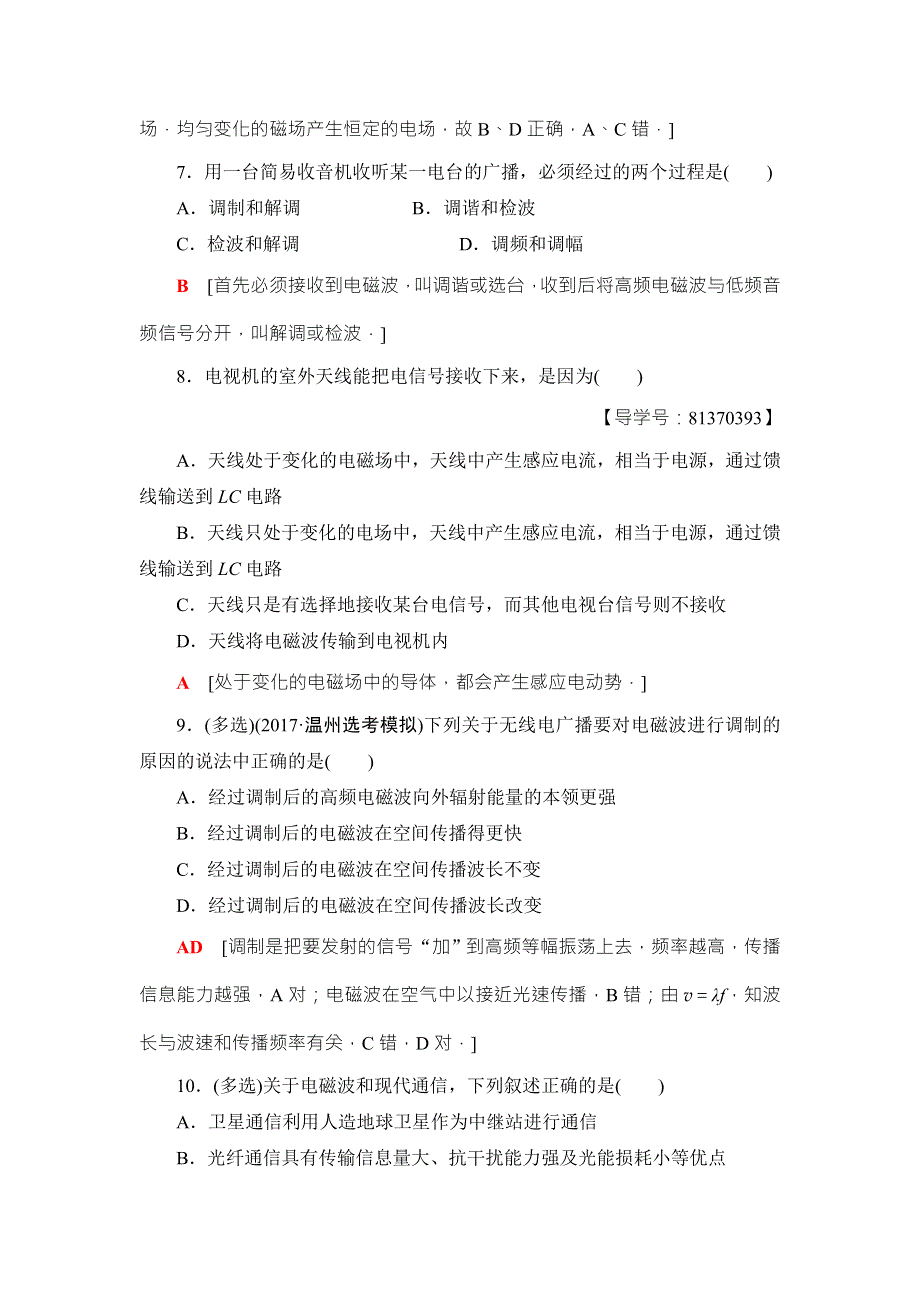 2018届高三物理（浙江选考）一轮复习练习：第11章 第2节 课后限时训练46 WORD版含答案.doc_第3页