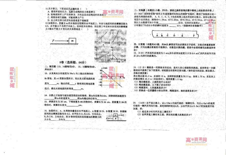 《首发》山东省级规范化学校2012-2013学年高一上学期期中考试 物理 PDF版.pdf_第2页