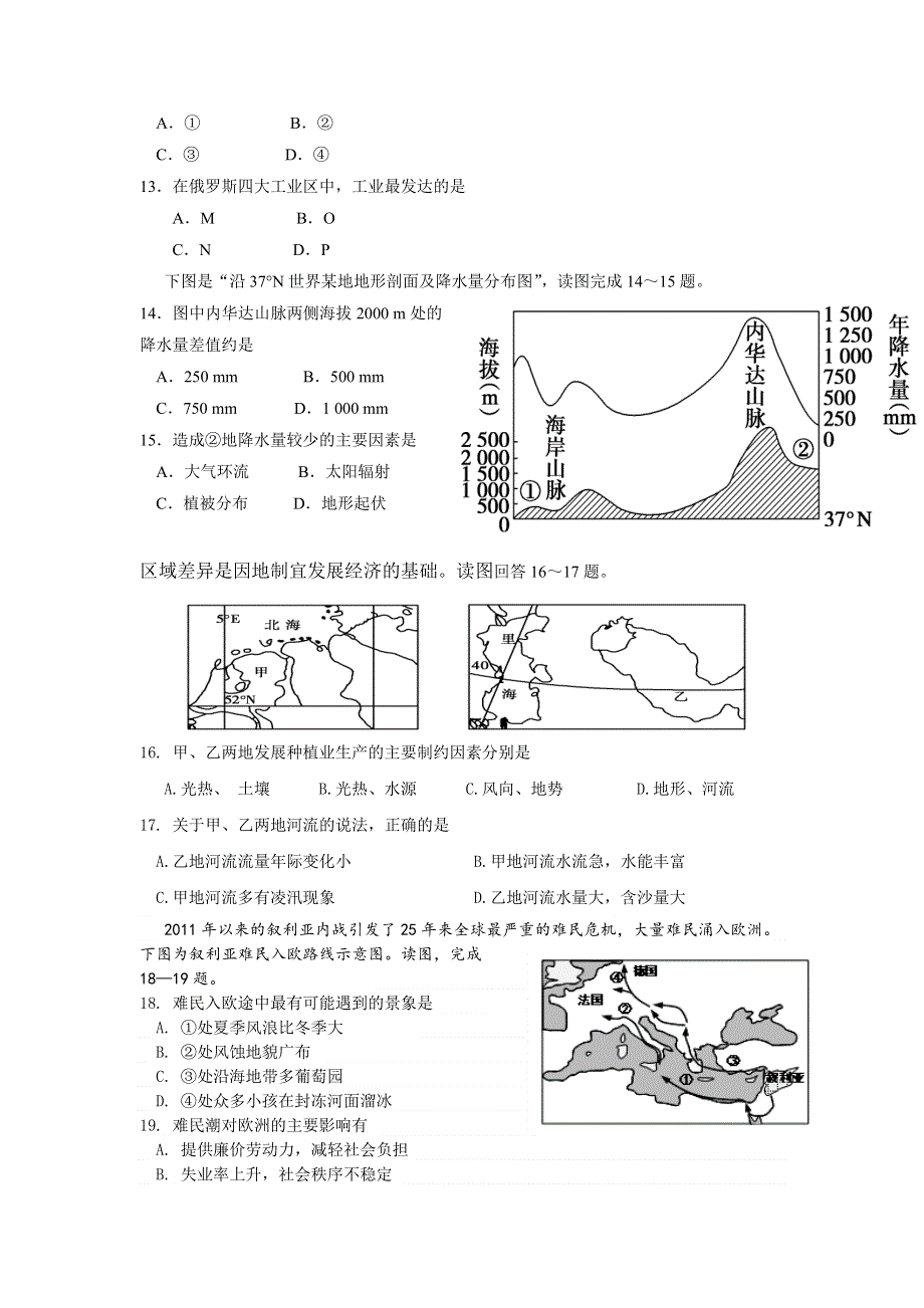 四川省广安市第二中学2015-2016学年高二下学期期中考试地理试题 WORD版含答案.doc_第3页