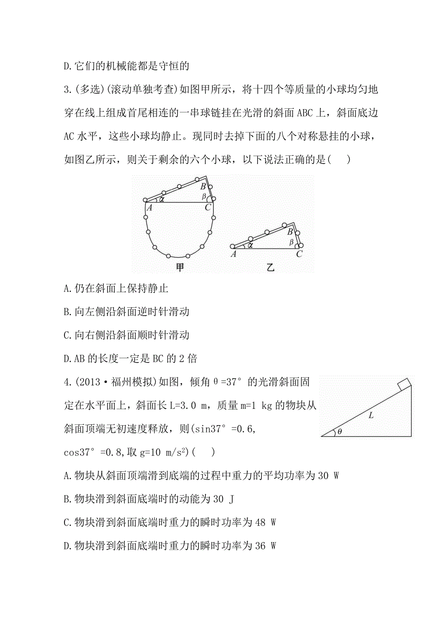 2015年高中物理一轮精品复习方案之阶段滚动检测(二)WORD版含答案.doc_第2页