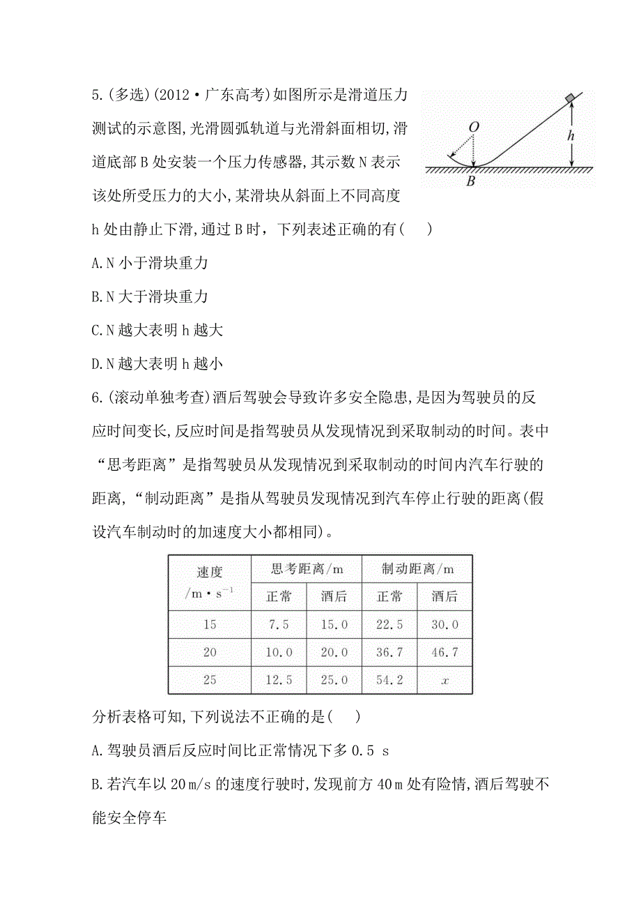 2015年高中物理一轮精品复习方案之阶段滚动检测(二)WORD版含答案.doc_第3页