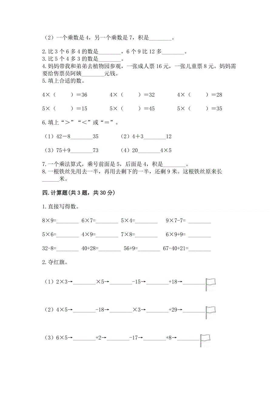 小学数学二年级《表内乘法》同步练习题及完整答案【历年真题】.docx_第2页