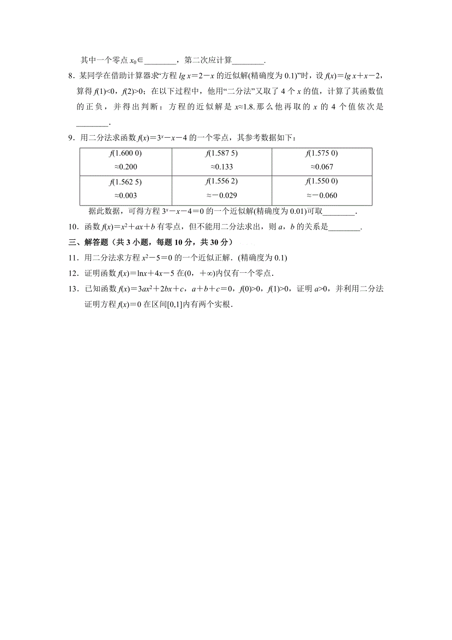 人教A版高中数学必修一 3-1-2用二分法求方程的近似解 检测（学生版） .doc_第2页