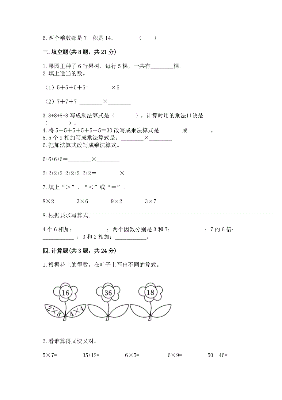 小学数学二年级《表内乘法》同步练习题及参考答案（综合卷）.docx_第2页