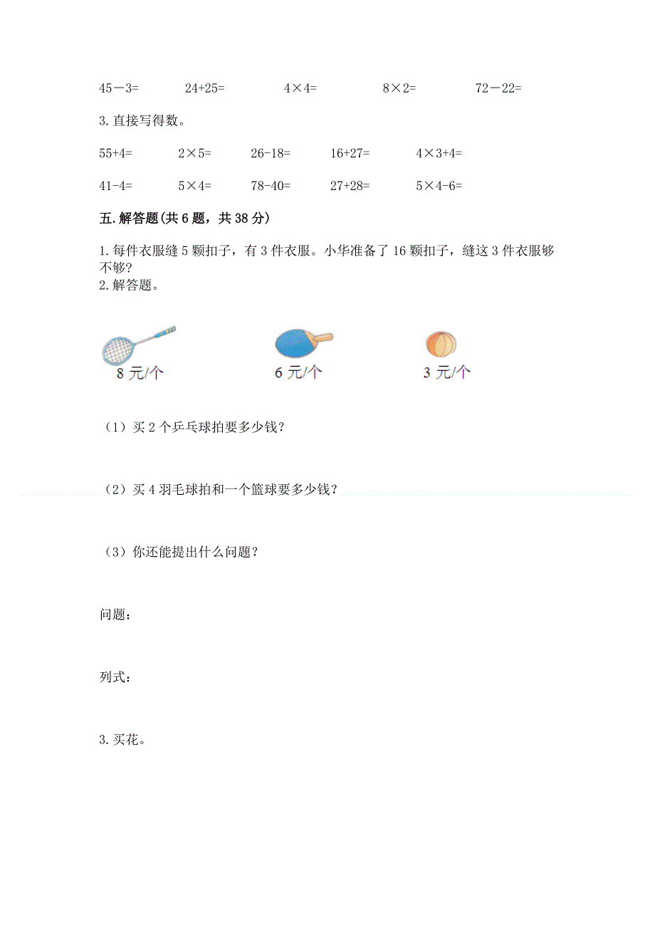 小学数学二年级《表内乘法》同步练习题及参考答案（综合卷）.docx_第3页