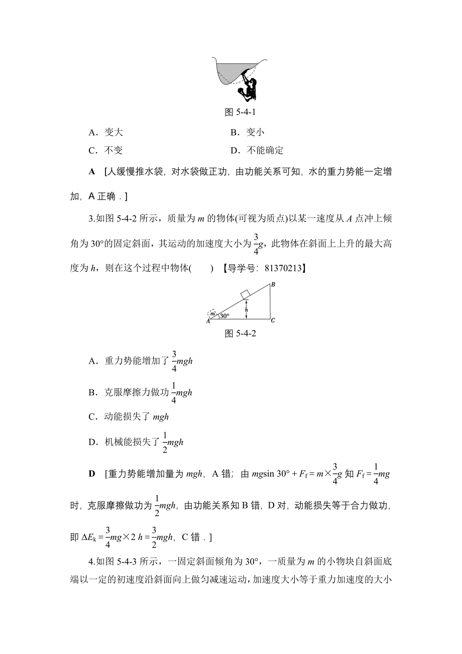 2018届高三物理（浙江学考）一轮复习练习：第5章 第4节 功能关系 能量守恒定律 WORD版含答案.doc_第2页