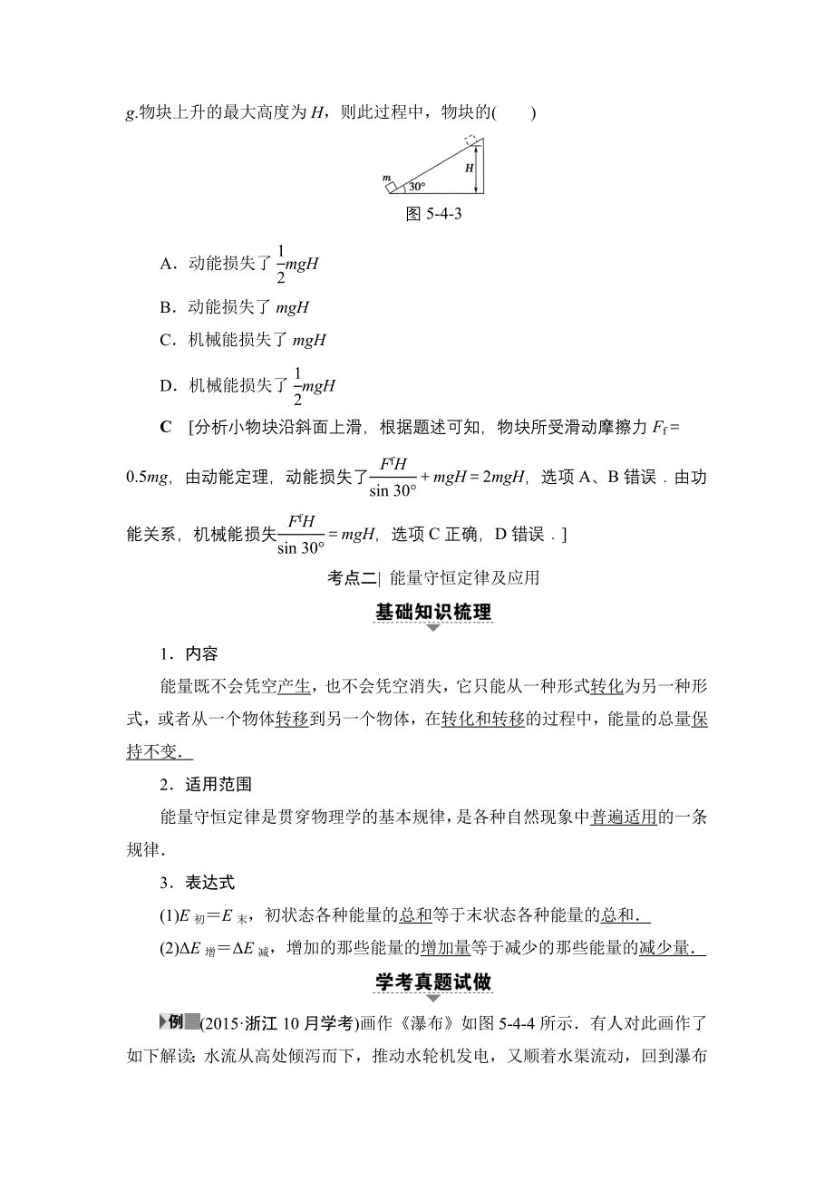 2018届高三物理（浙江学考）一轮复习练习：第5章 第4节 功能关系 能量守恒定律 WORD版含答案.doc_第3页