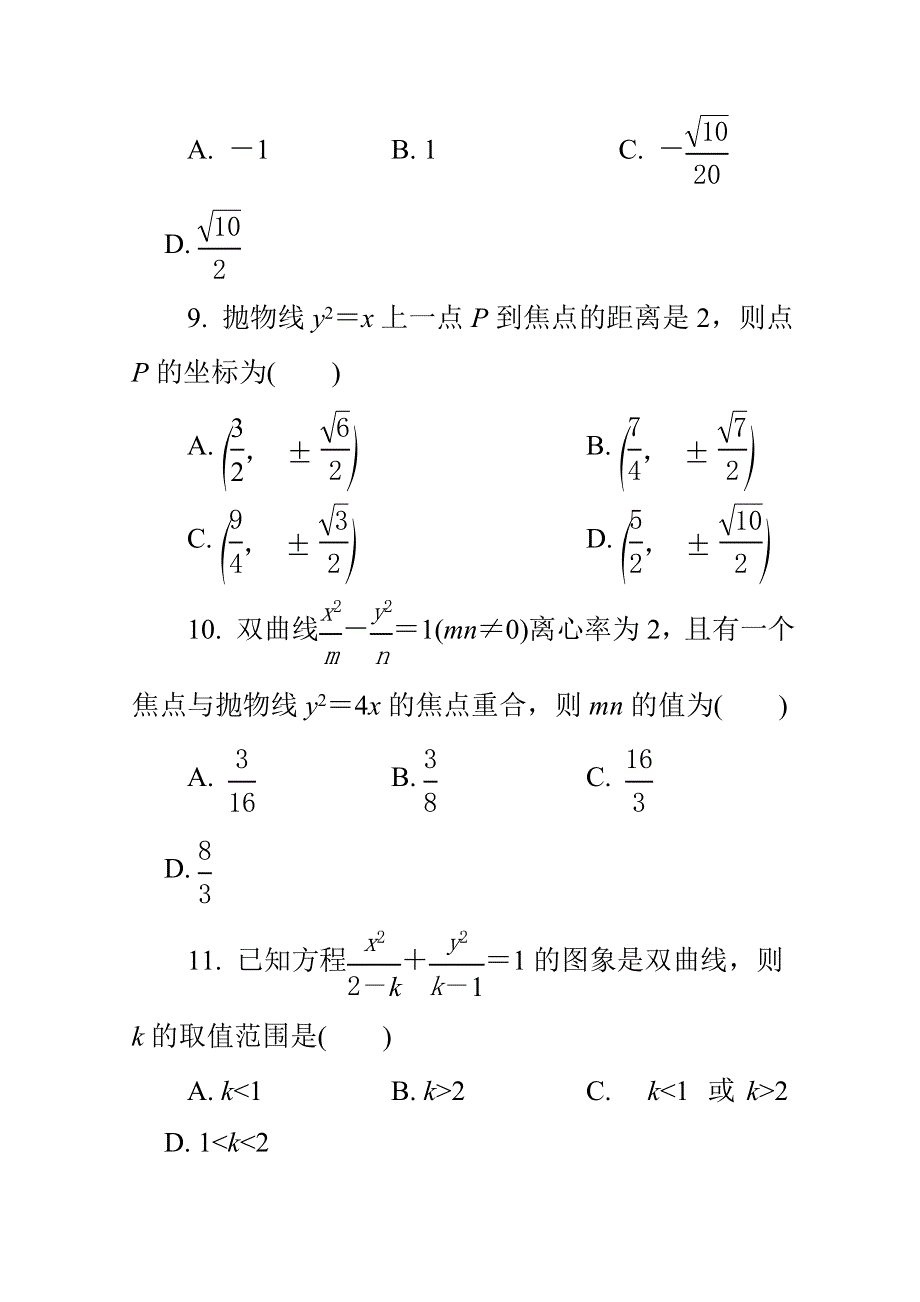 2015年高中数学学业水平考试专题训练 12圆锥曲线.doc_第3页