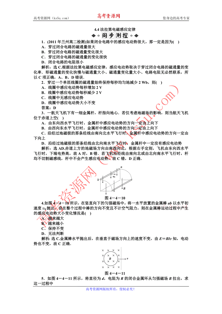 2011高二物理：4.4法拉第电磁感应定律_每课一练（人教版选修3-2）.doc_第1页