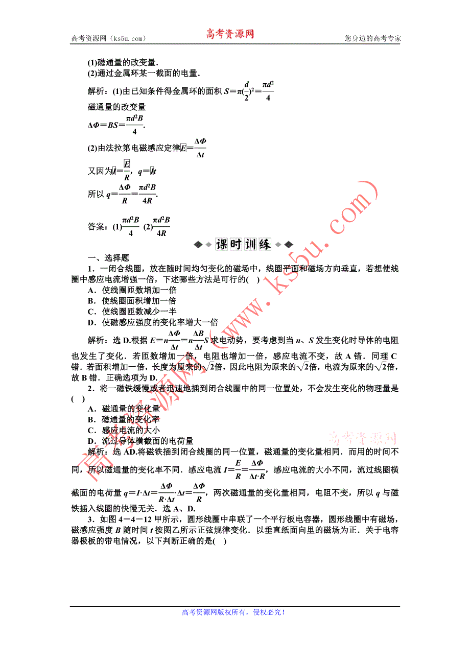 2011高二物理：4.4法拉第电磁感应定律_每课一练（人教版选修3-2）.doc_第2页