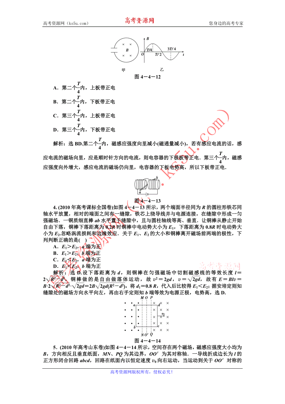 2011高二物理：4.4法拉第电磁感应定律_每课一练（人教版选修3-2）.doc_第3页