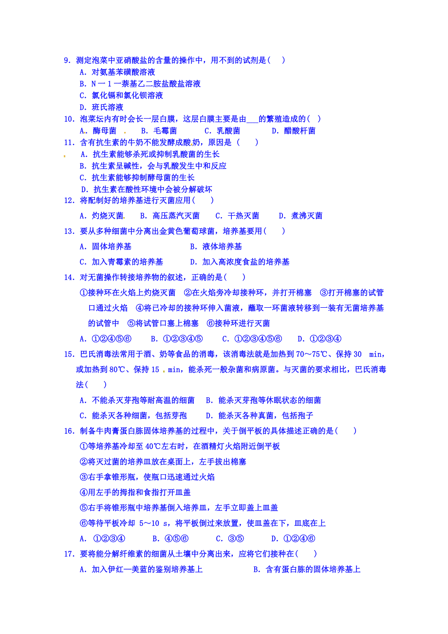 陕西省永寿中学2014—2015学年度高二第二学期第一次月考生物试题.doc_第2页