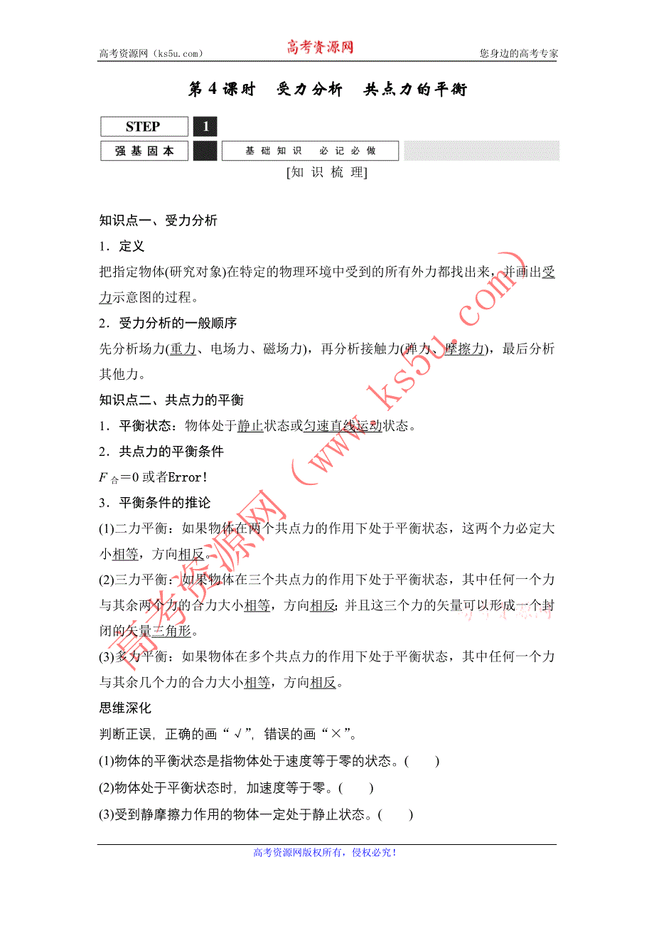 《创新设计》2016届高三物理（沪科版）一轮复习教案：受力分析　共点力的平衡 WORD版含解析.doc_第1页