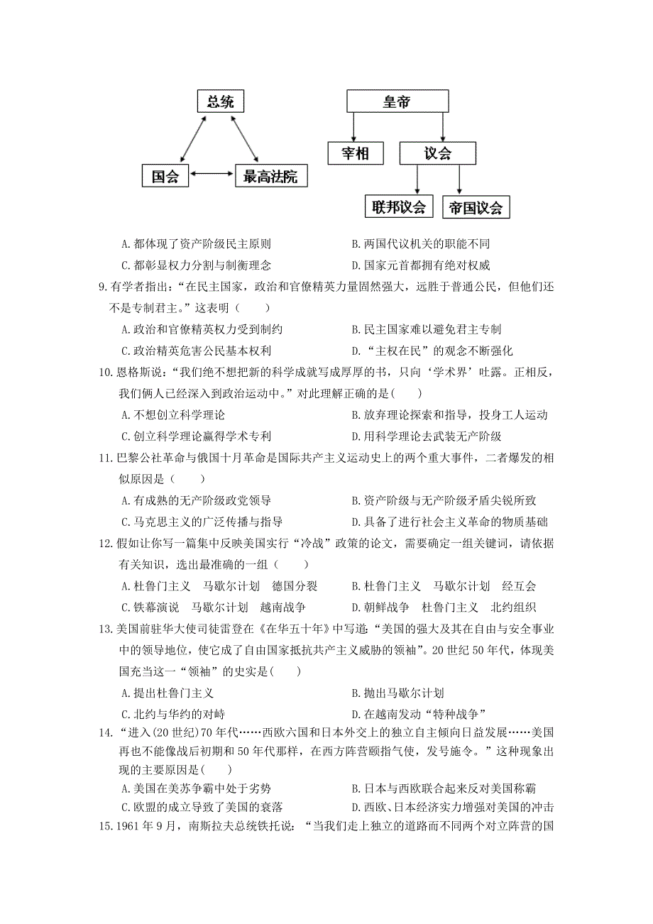 四川省广安市第二中学2015-2016学年高一下学期期中考试历史试题 WORD版含答案.doc_第2页