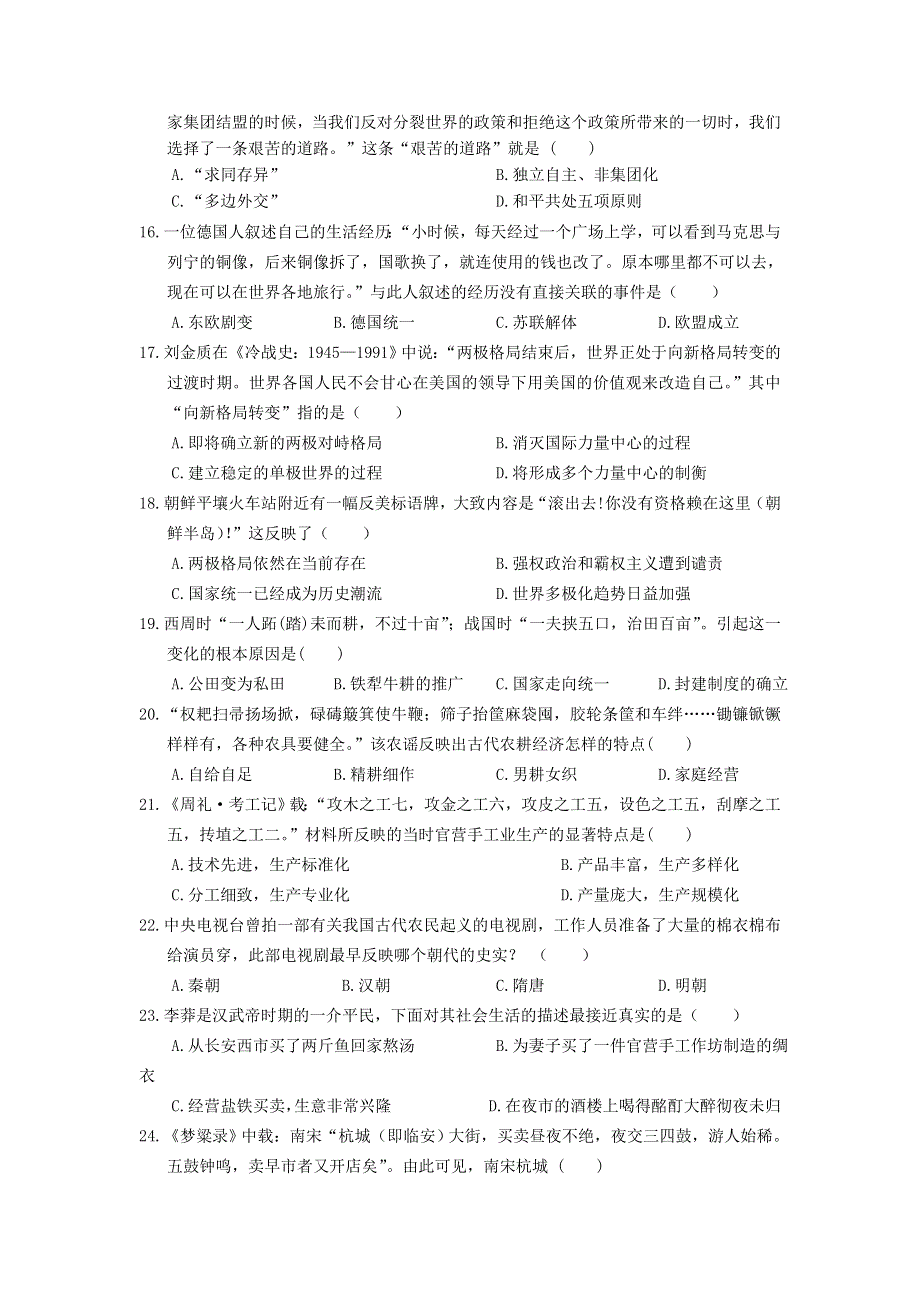 四川省广安市第二中学2015-2016学年高一下学期期中考试历史试题 WORD版含答案.doc_第3页