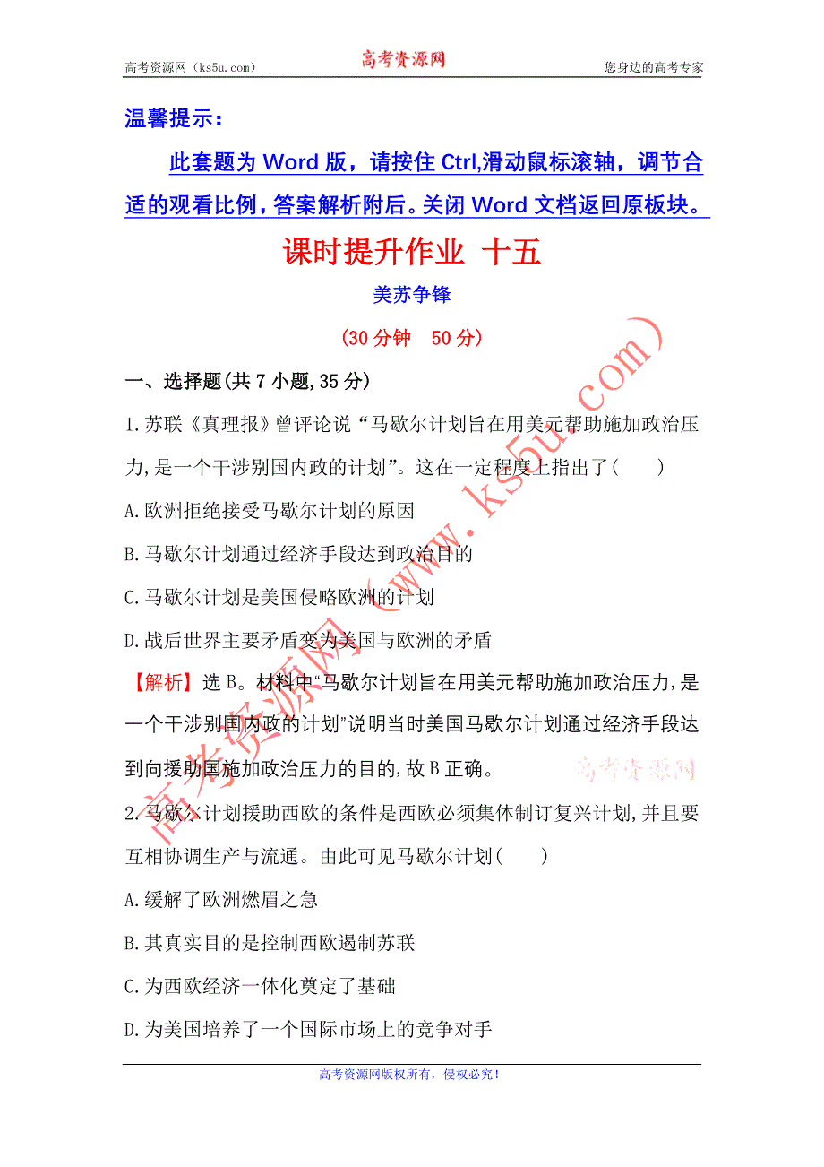 《世纪金榜》2017届高三历史人民版一轮复习课时提升作业6.15 美苏争锋 WORD版含解析.doc_第1页