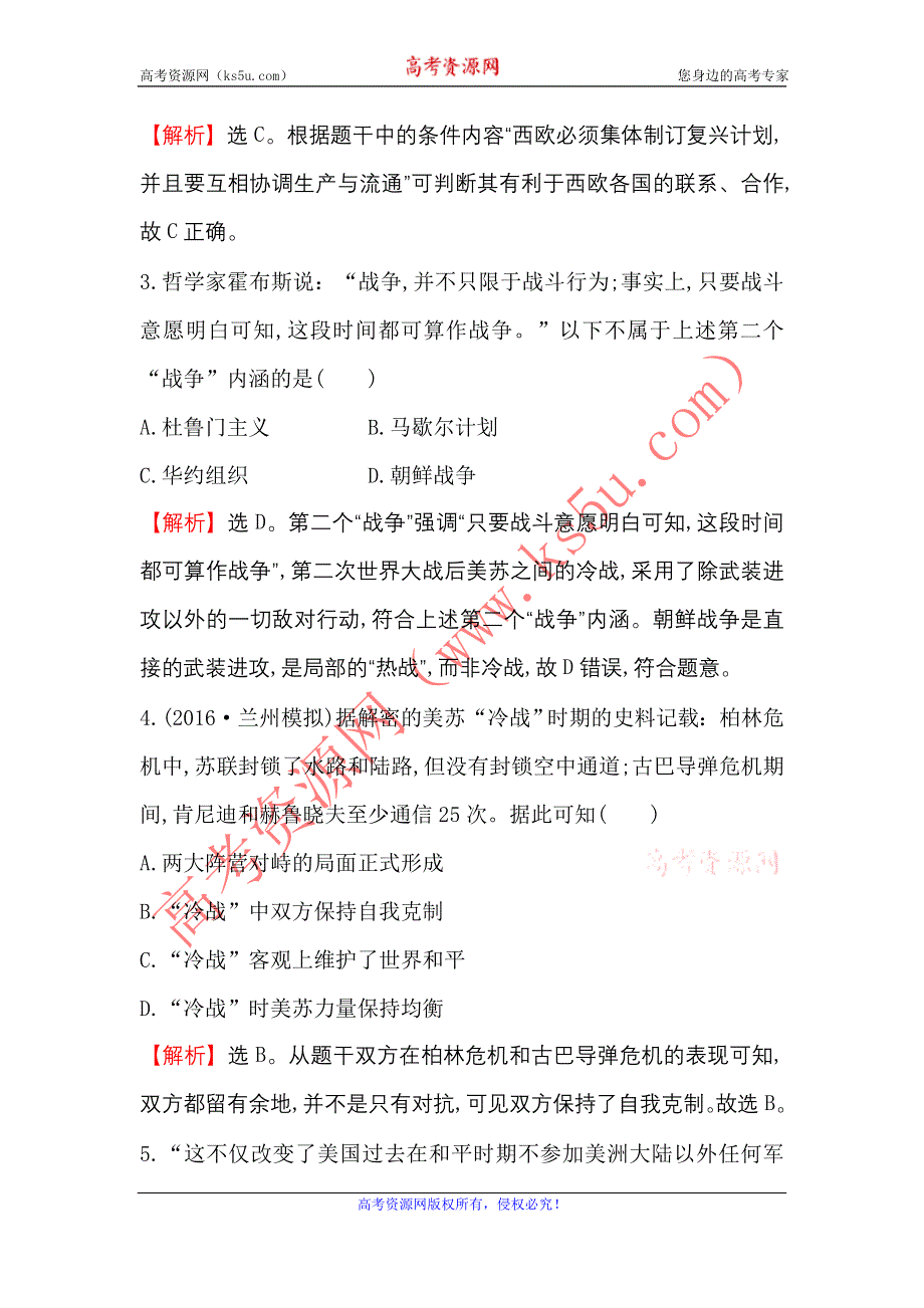 《世纪金榜》2017届高三历史人民版一轮复习课时提升作业6.15 美苏争锋 WORD版含解析.doc_第2页