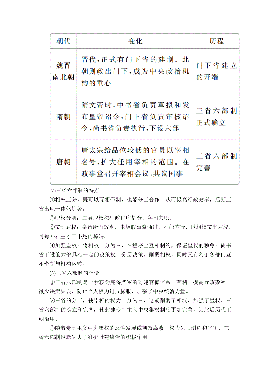 2020历史新教材同步导学提分教程中外历史纲要上册讲义：第二单元 单元提升（二） WORD版含答案.doc_第3页