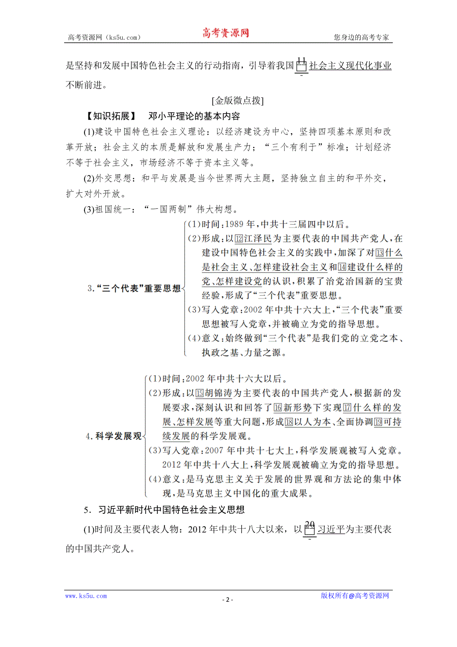 2020历史新教材同步导学提分教程中外历史纲要上册讲义：第十单元 第29课　改革开放以来的巨大成就 WORD版含答案.doc_第2页