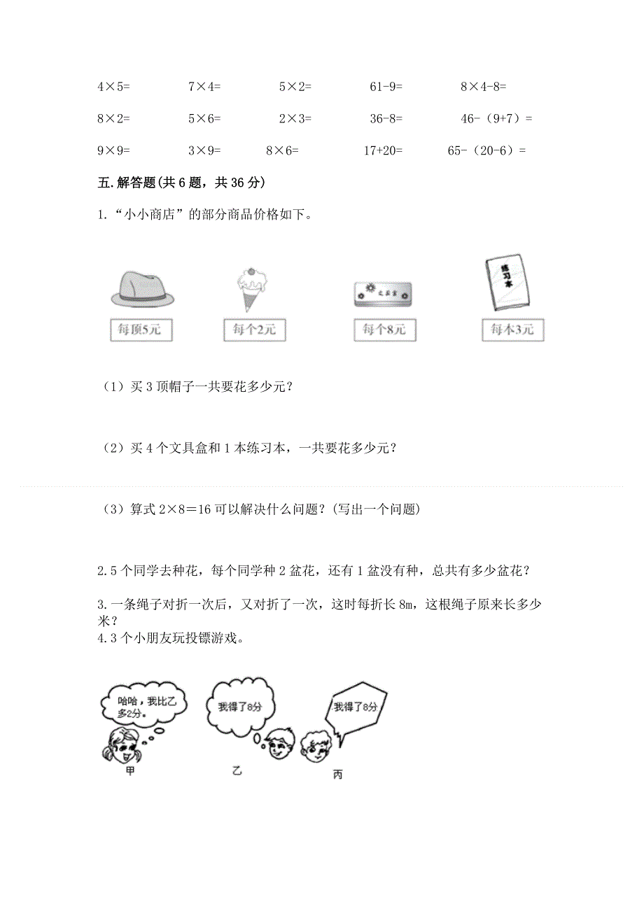 小学数学二年级《表内乘法》同步练习题及完整答案【全国通用】.docx_第3页