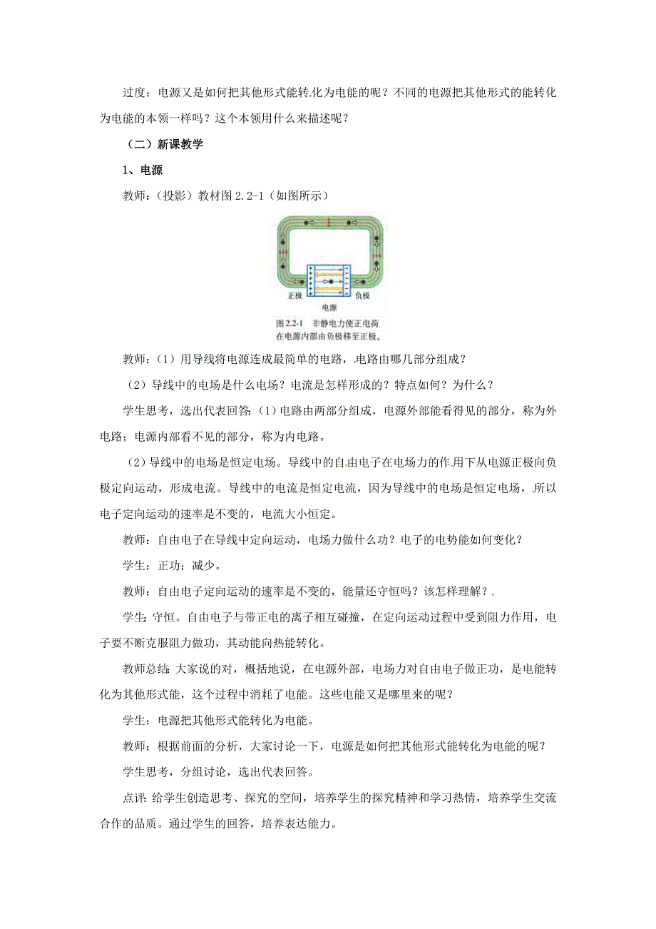 2015年高中物理 2.2 电动势教案 新人教版选修3-1 .doc_第2页