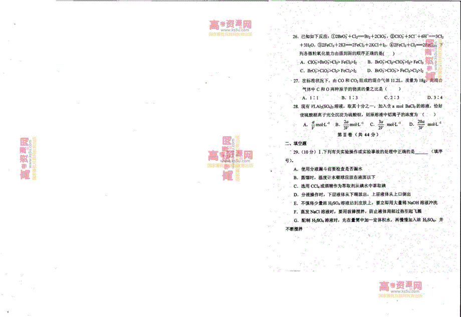 《首发》山东省级规范化学校2012-2013学年高一上学期期中考试 化学 PDF版.pdf_第3页