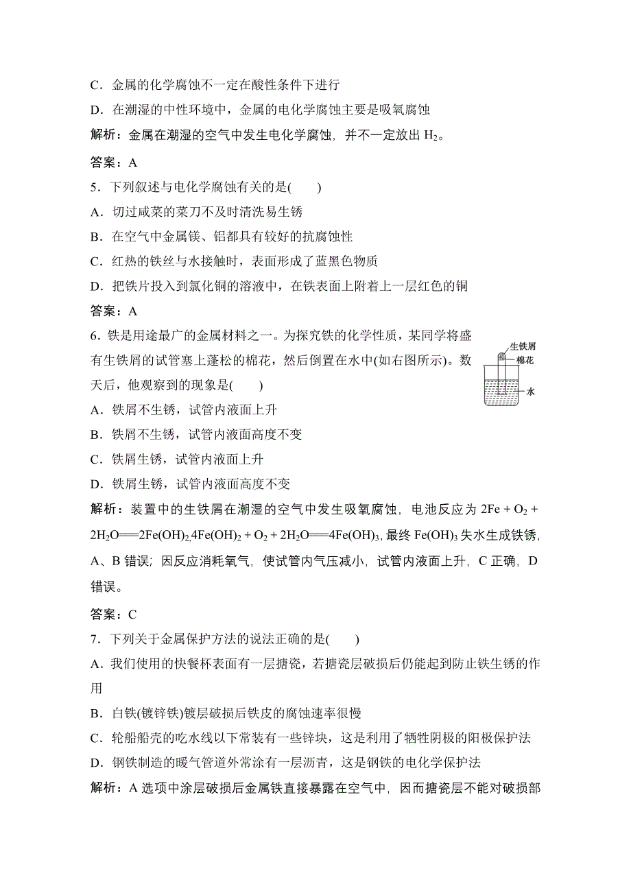 2020-2021学年人教版化学选修2课时演练：第三单元 课题2　金属材料 WORD版含解析.doc_第2页