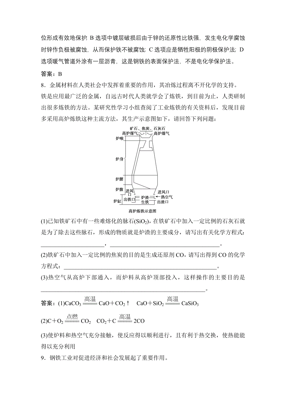 2020-2021学年人教版化学选修2课时演练：第三单元 课题2　金属材料 WORD版含解析.doc_第3页