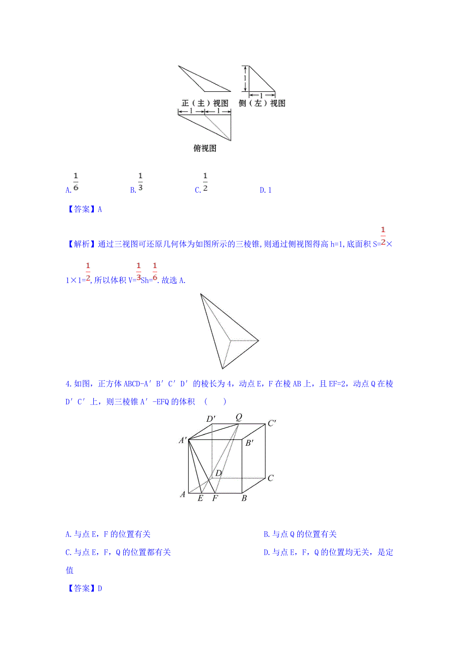 人教A版高中数学必修二 1-3-1 柱体、锥体、台体的表面积与体积 检测 WORD版含答案.doc_第2页