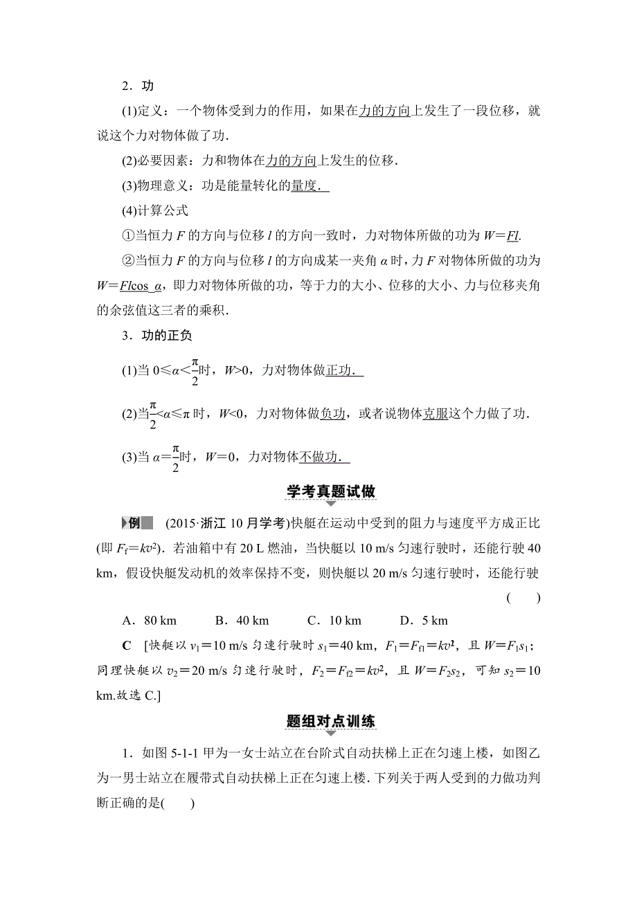 2018届高三物理（浙江学考）一轮复习练习：第5章 第1节 功 功率 WORD版含答案.doc_第2页