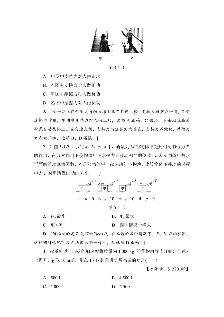 2018届高三物理（浙江学考）一轮复习练习：第5章 第1节 功 功率 WORD版含答案.doc_第3页