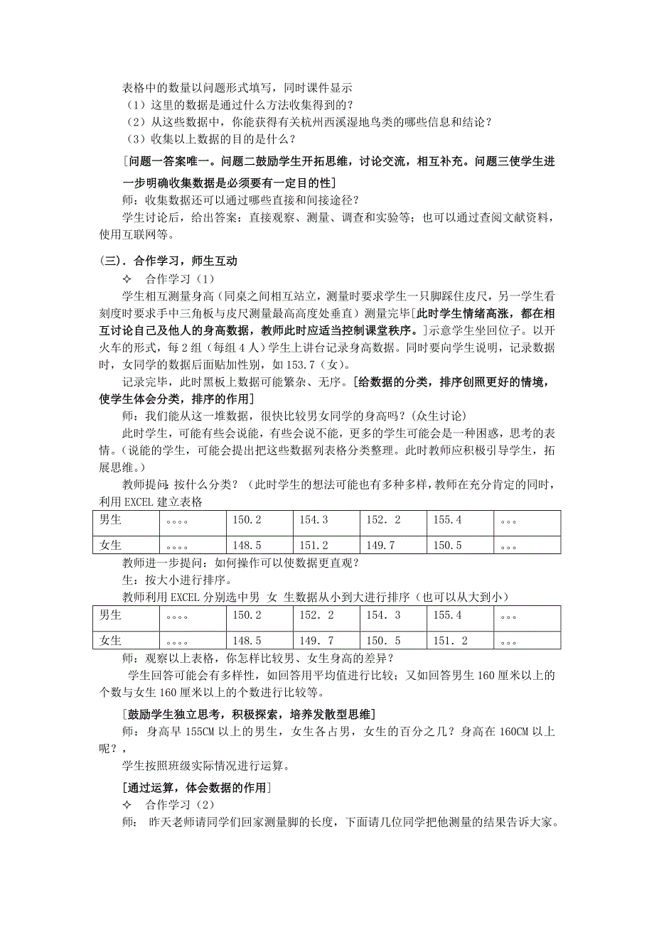 2022七年级数学下册 第6章 数据与统计图表6.doc_第3页