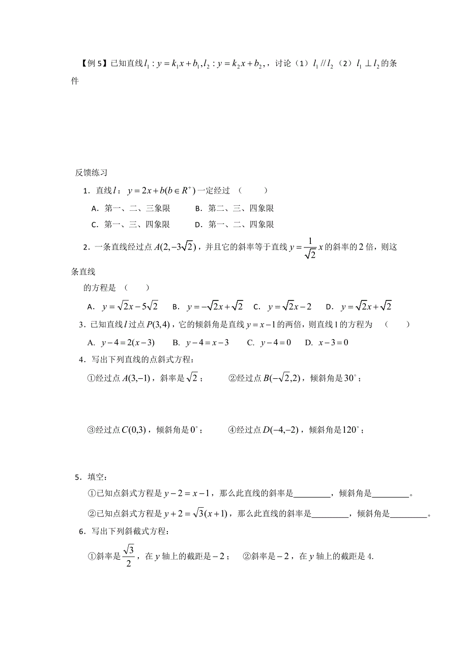 人教A版高中数学必修二 3-2-1 直线的点斜式方程 导学案 .doc_第3页