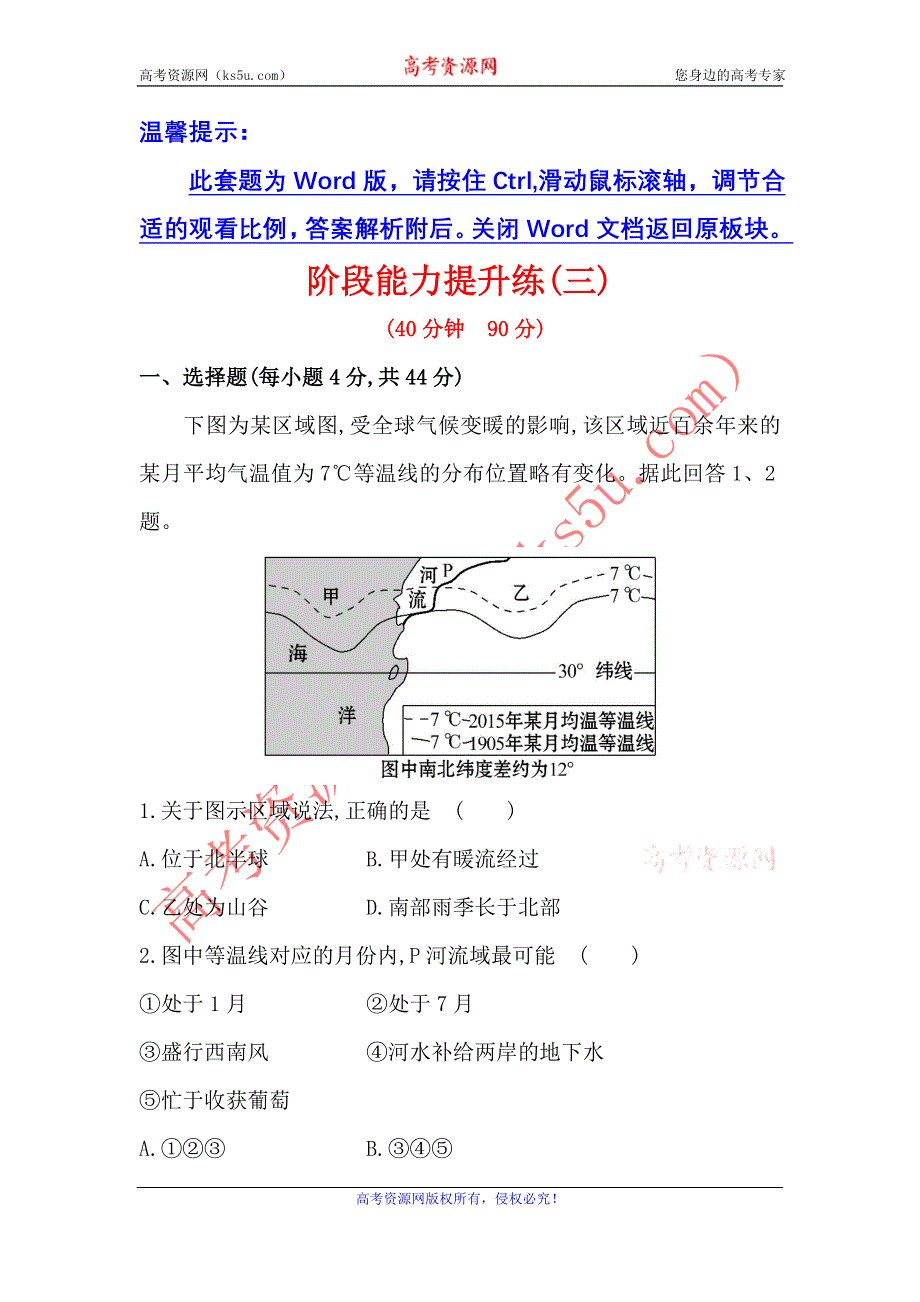 《世纪金榜》2017届高三地理二轮（新课标）专题复习：阶段能力提升练（三） WORD版含解析.doc_第1页