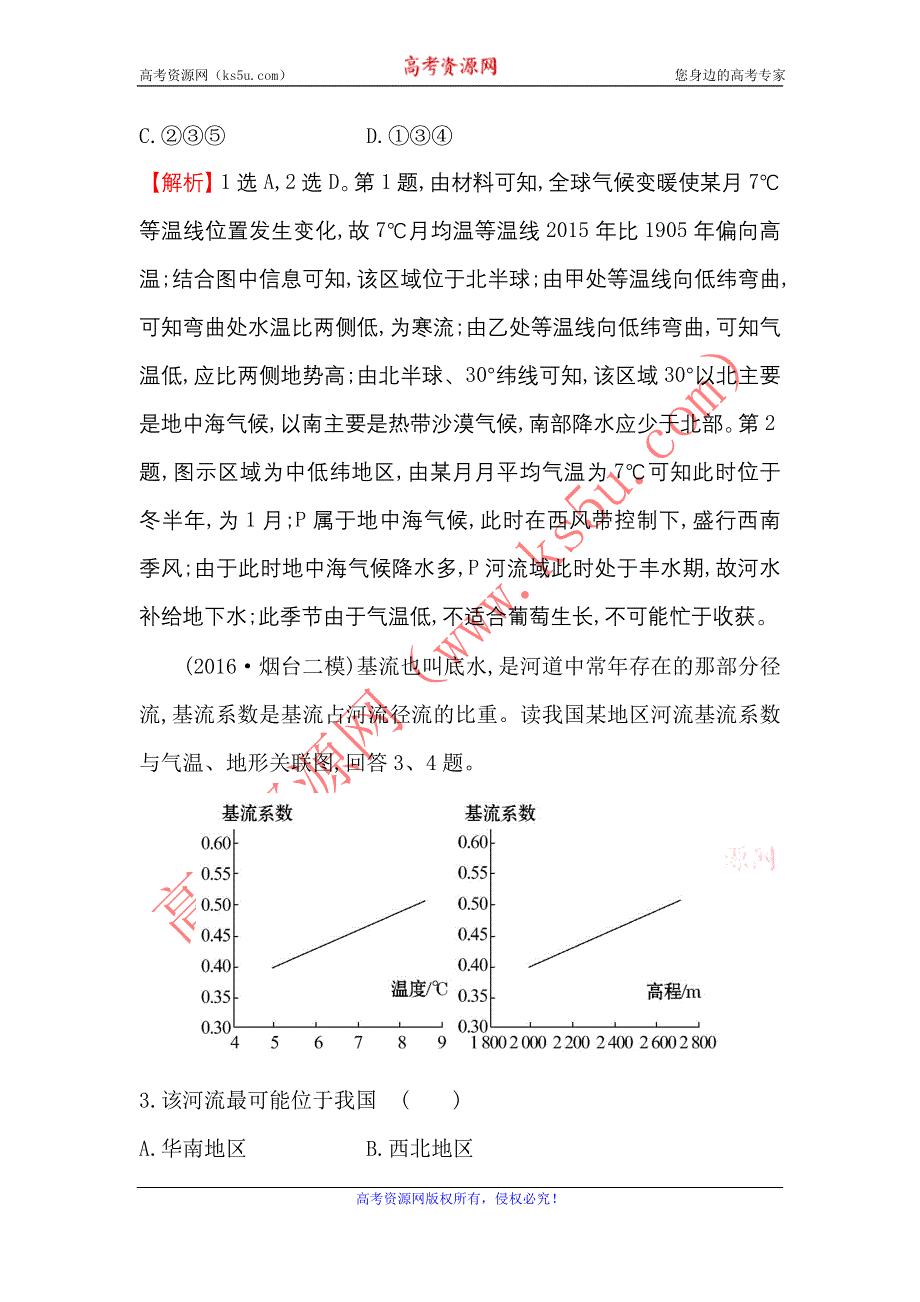 《世纪金榜》2017届高三地理二轮（新课标）专题复习：阶段能力提升练（三） WORD版含解析.doc_第2页