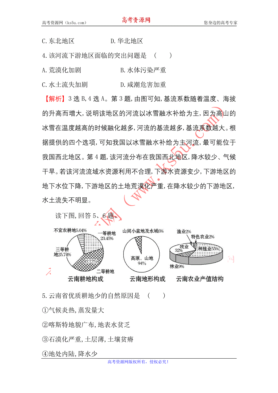 《世纪金榜》2017届高三地理二轮（新课标）专题复习：阶段能力提升练（三） WORD版含解析.doc_第3页