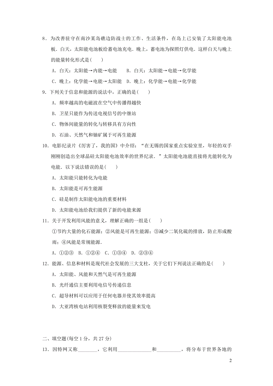 2021九年级物理全册第十七十八章达标检测卷（苏科版）.doc_第2页