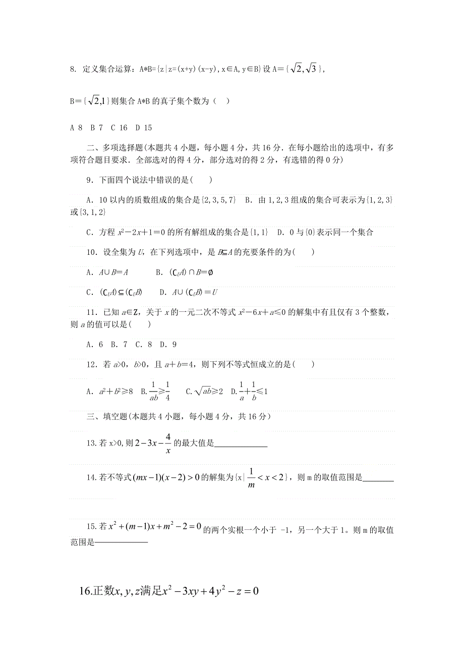 湖南省邵东县第一中学2020-2021学年高一数学上学期第一次月考试题.doc_第2页